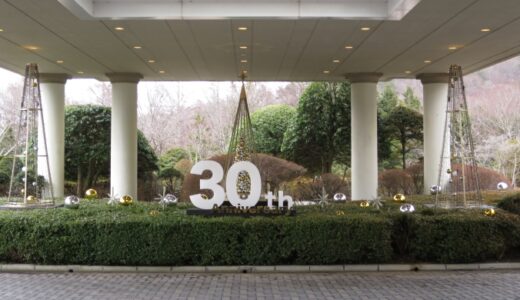 「山中湖サンクチュアリヴィラ」花木鳥　初春の献立（24年元日）