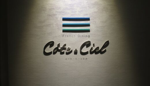 「ハーヴェストクラブ熱海伊豆山」cote & cielのディナー〔22年3月〕