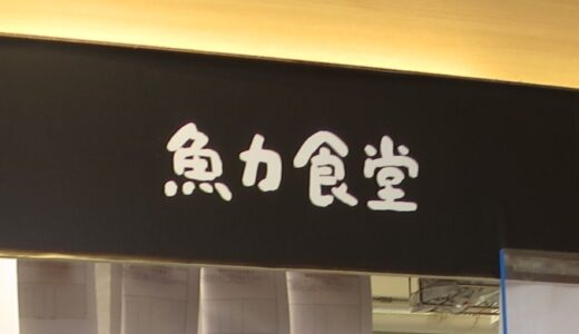 小田原「魚力食堂」のランチ－安くてオトク－