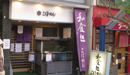 熱海「和食処こばやし」の夢ちらし丼〔20年2月〕
