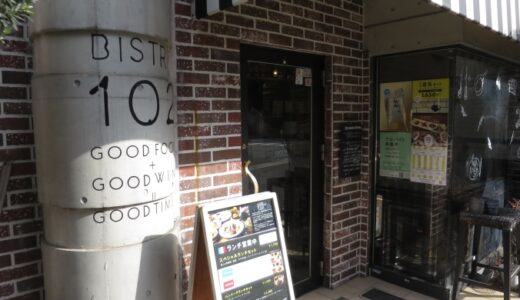 中村橋「bistro 102」でディナー〔25年2月〕
