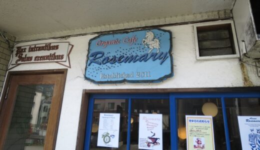 熱海・Rosemaryのランチ〔25年4月〕