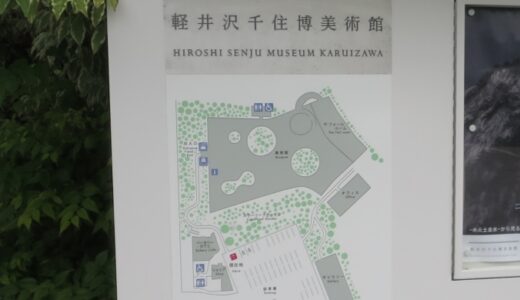 バスで行く軽井沢千住博美術館〔25年9月〕