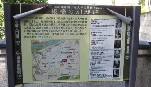 小田原（箱根板橋）の古希庵・皆春荘・松永記念館〔25年9月〕