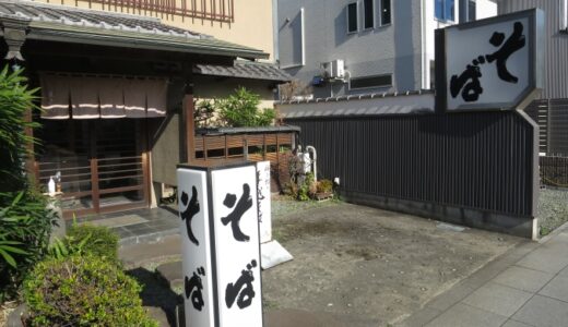 小田原の東㐂庵のおそば〔25年12月〕