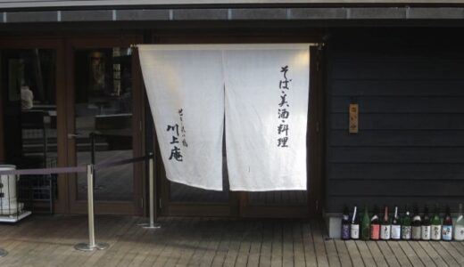 軽井沢ハルニレテラスの川上庵のランチ〔26年2月〕