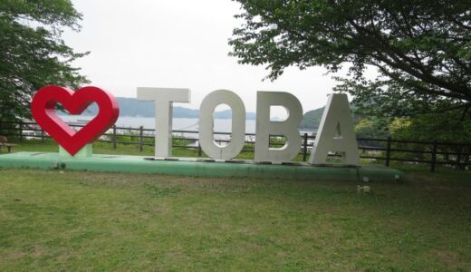 鳥羽・城山公園（鳥羽城址）〔26年5月〕
