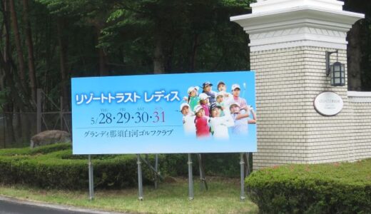 エクシブ那須白河のリゾートトラストレディス（準備の最中）〔26年5月〕