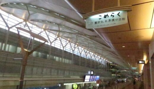 羽田空港のこめらくでランチ〔26年9月〕