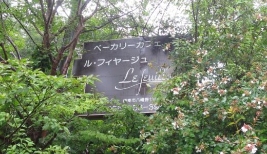 伊豆高原のル・フィヤージュ〔26年9月〕